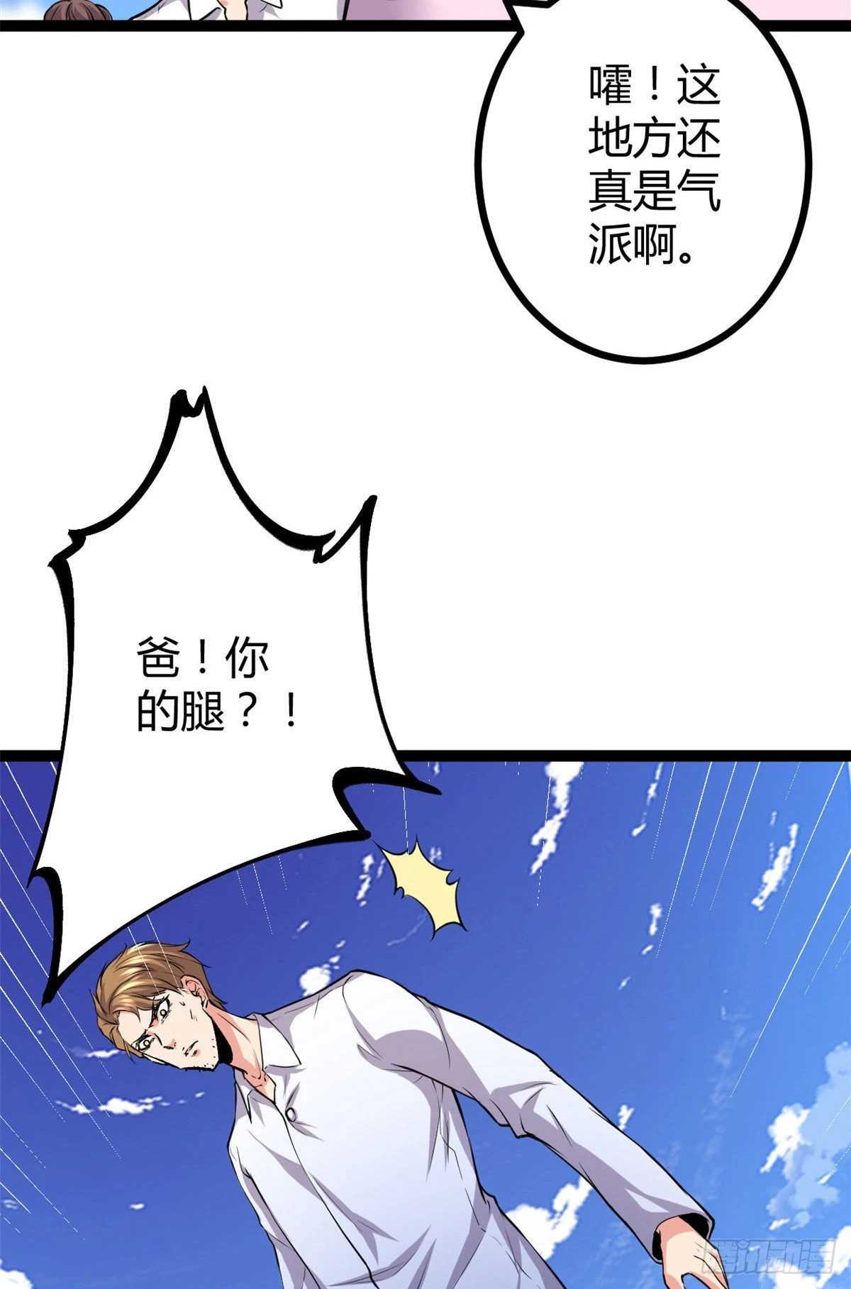 我的影子会挂机漫画,45 卖长老套装1图