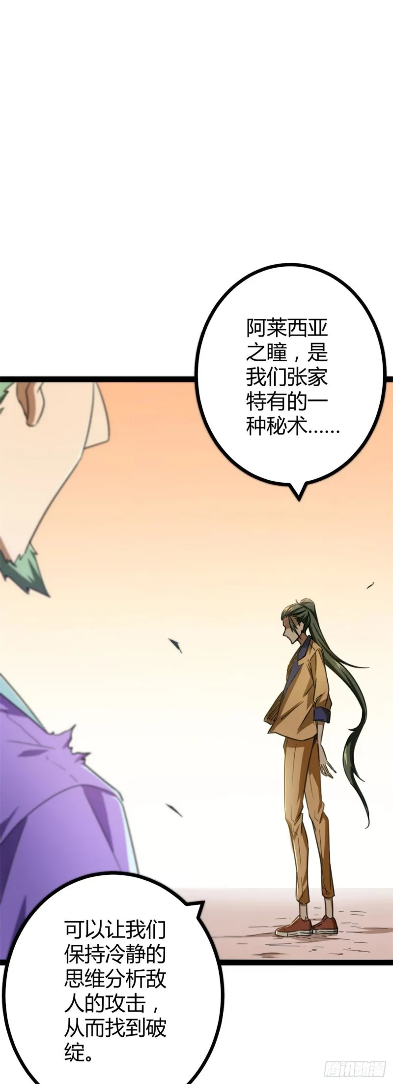 我的影子会挂机漫画,79 阿莱西亚之瞳2图