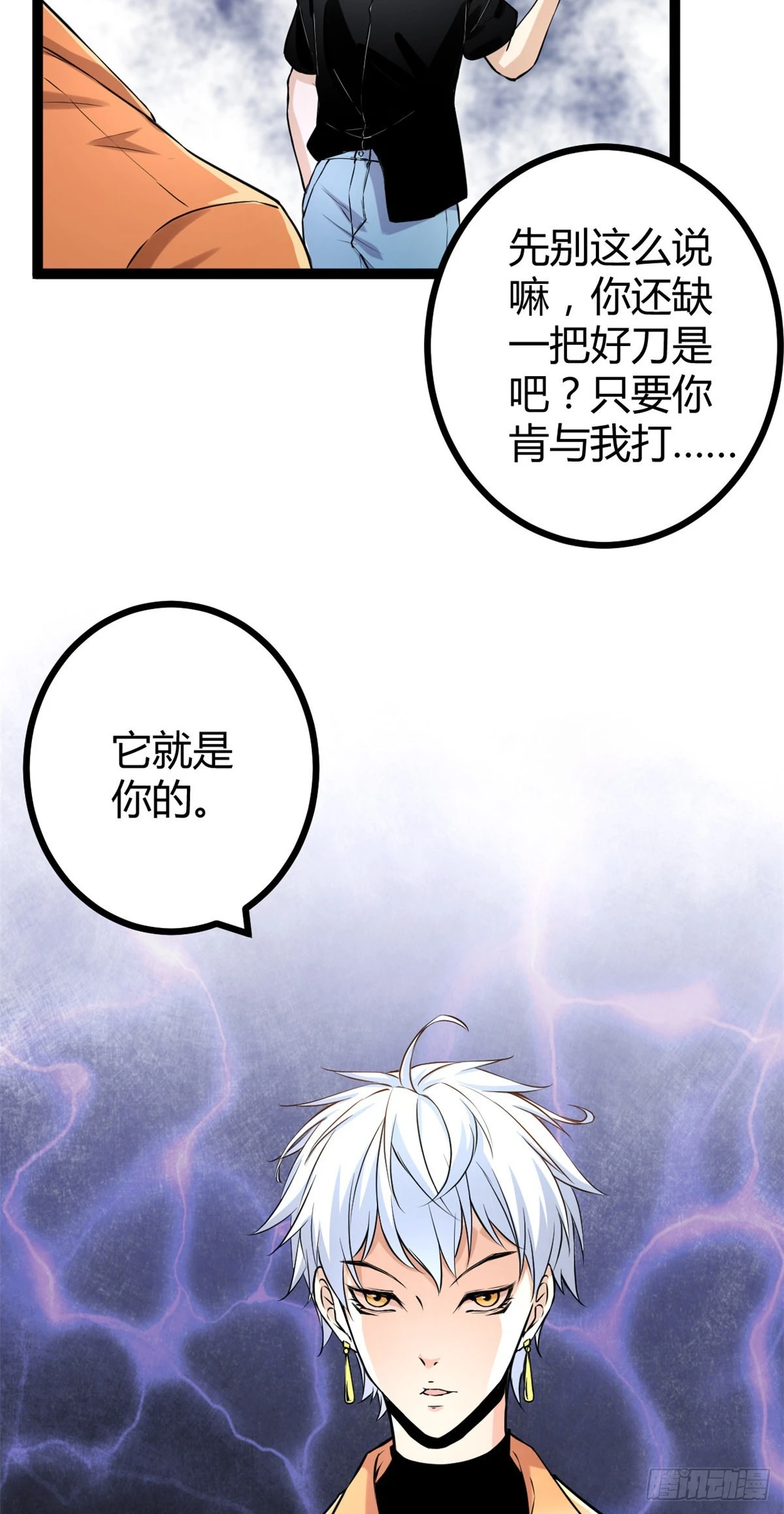 我的影子会挂机漫画,50 天狗食月5图