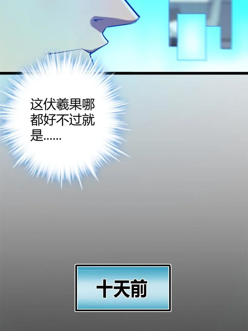 我的影子会挂机漫画,140 伏羲果3图