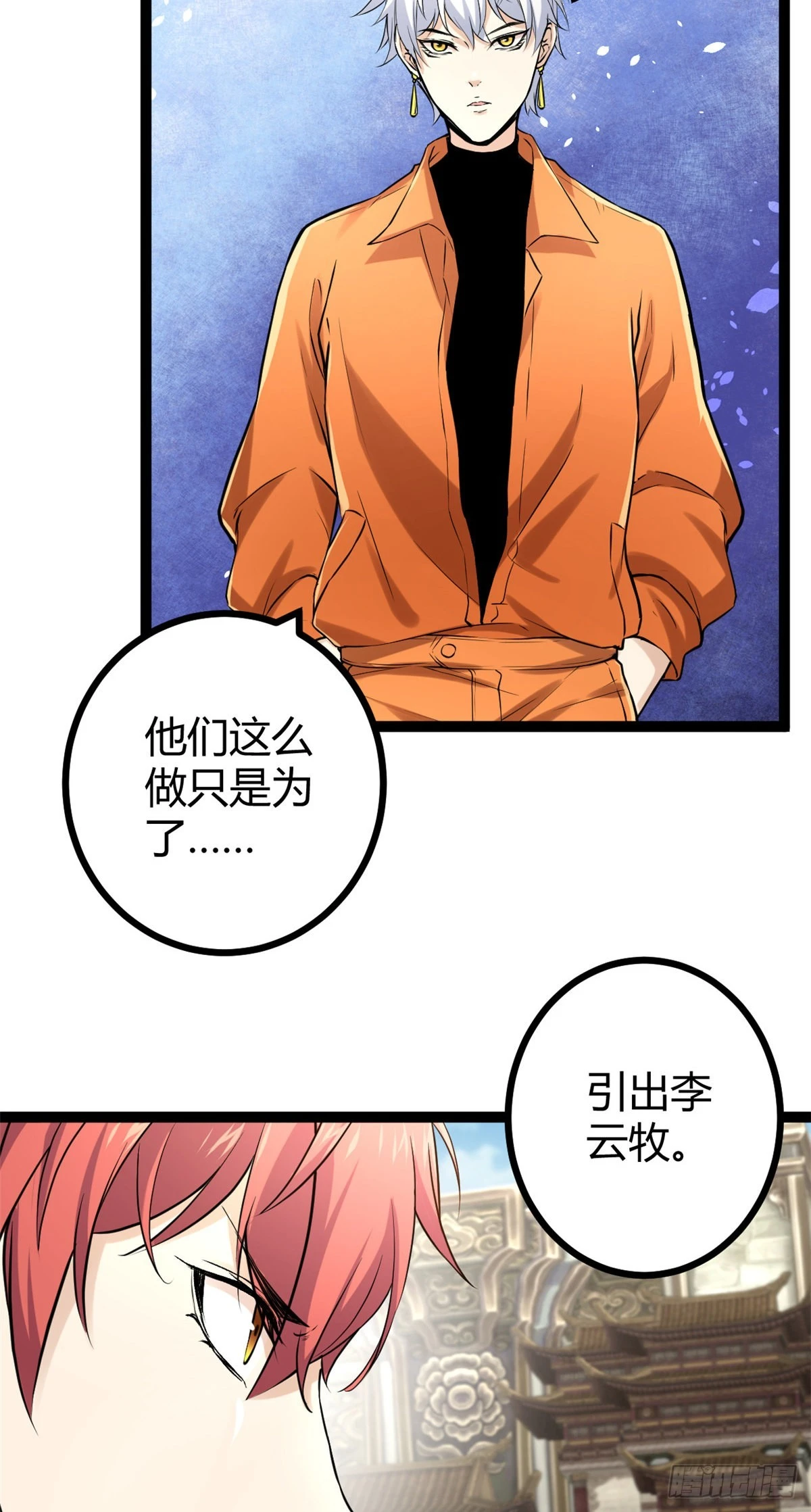 我的影子会挂机漫画,50 天狗食月3图