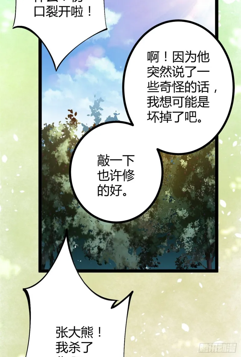 我的影子会挂机漫画,87 维度虚界的黑市2图