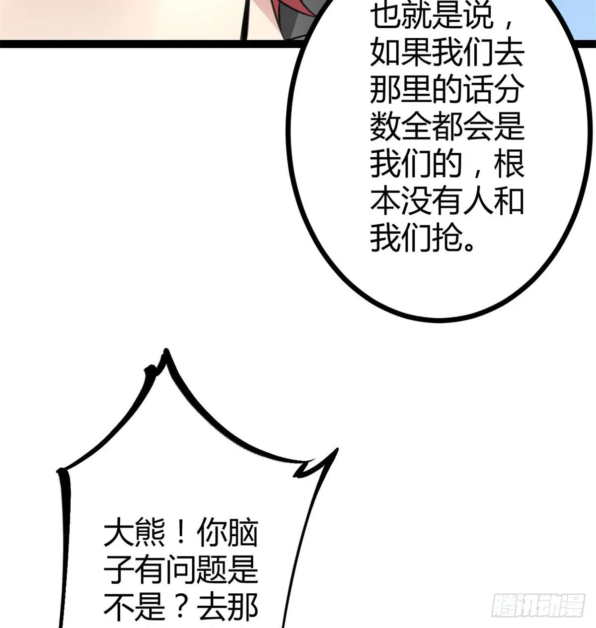 我的影子会挂机漫画,15 目标：矮巫怪2图