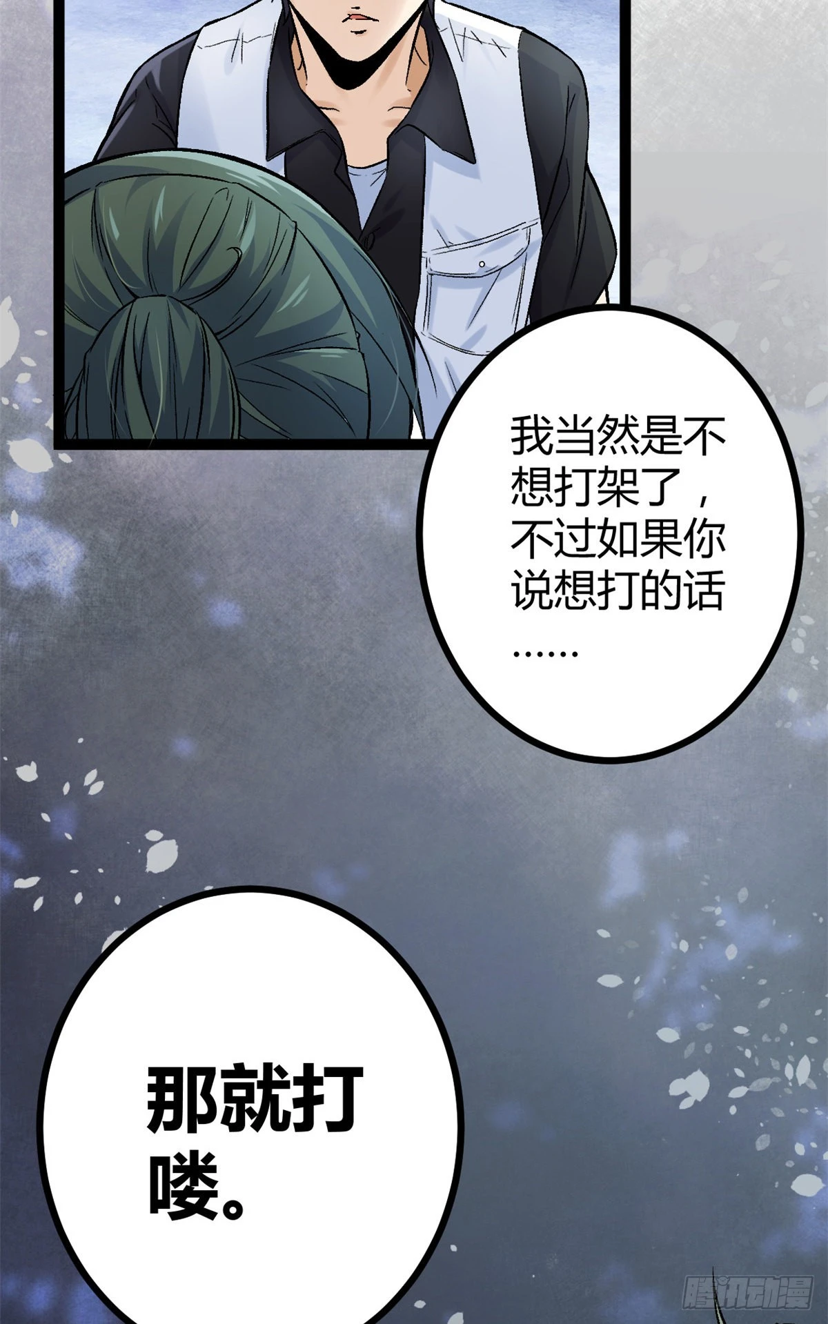 我的影子会挂机漫画,41 忍无可忍1图