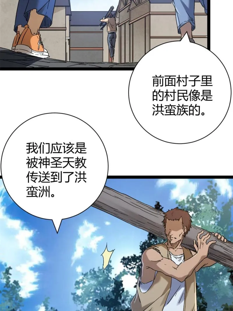 我的影子会挂机漫画,165 洪蛮洲的绑架事件4图