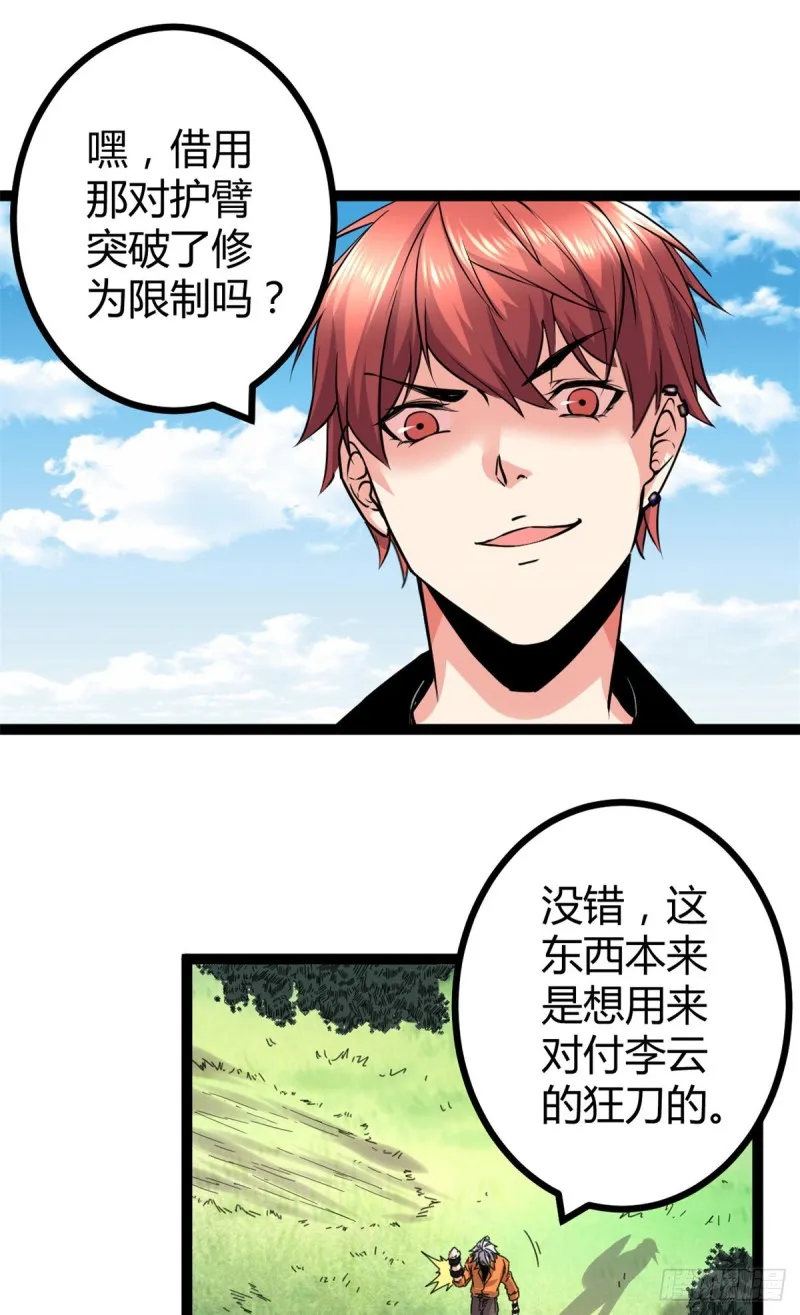 我的影子会挂机漫画,51 唐若尘的绝招3图