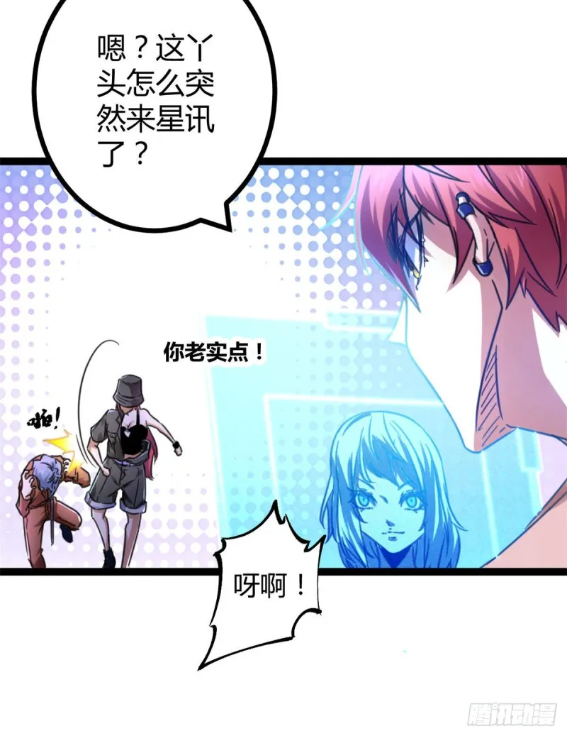 我的影子会挂机漫画,62 楚清雨的邀请1图