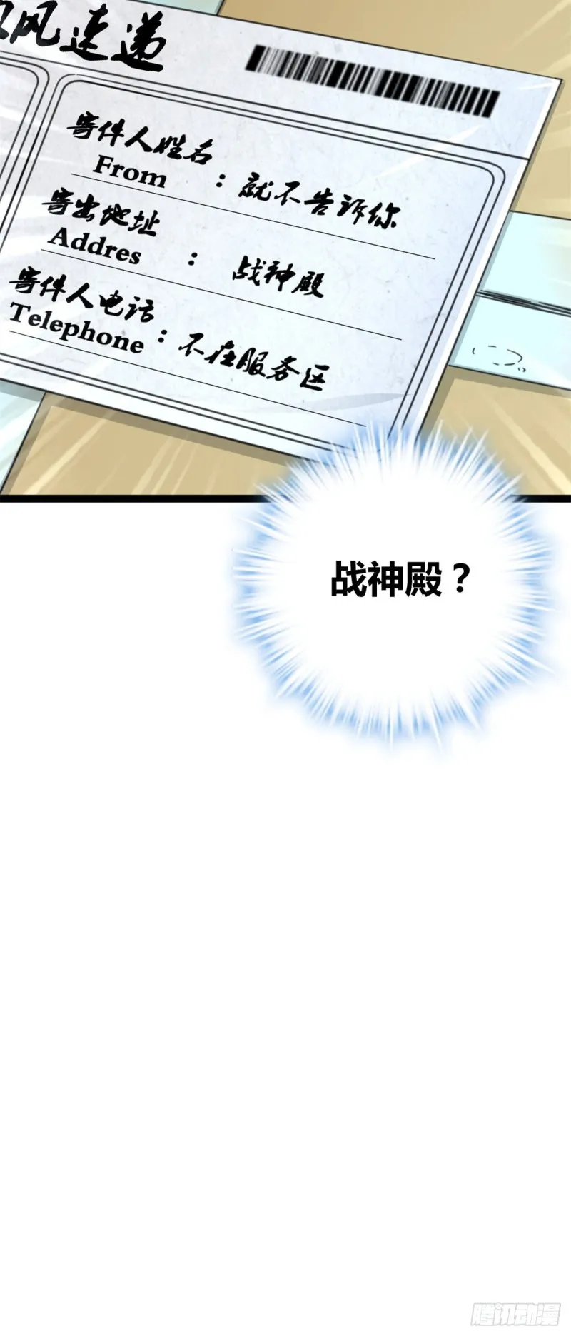 我的影子会挂机漫画,82 朝天宗的杀手锏3图