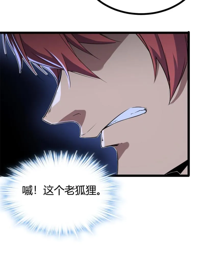 我的影子会挂机漫画,138 会长的招揽5图