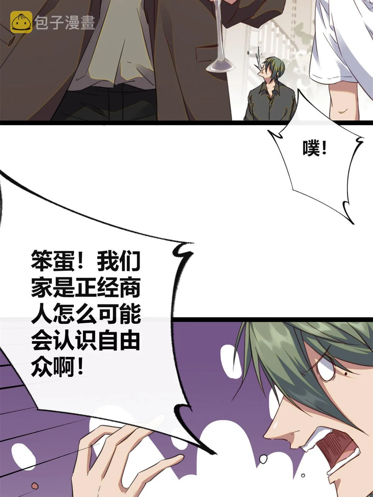 我的影子会挂机漫画,195 神秘的自由众4图