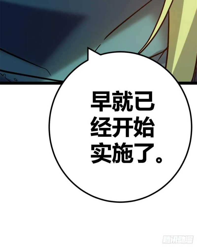 我的影子会挂机漫画,121 叶婷的野心4图