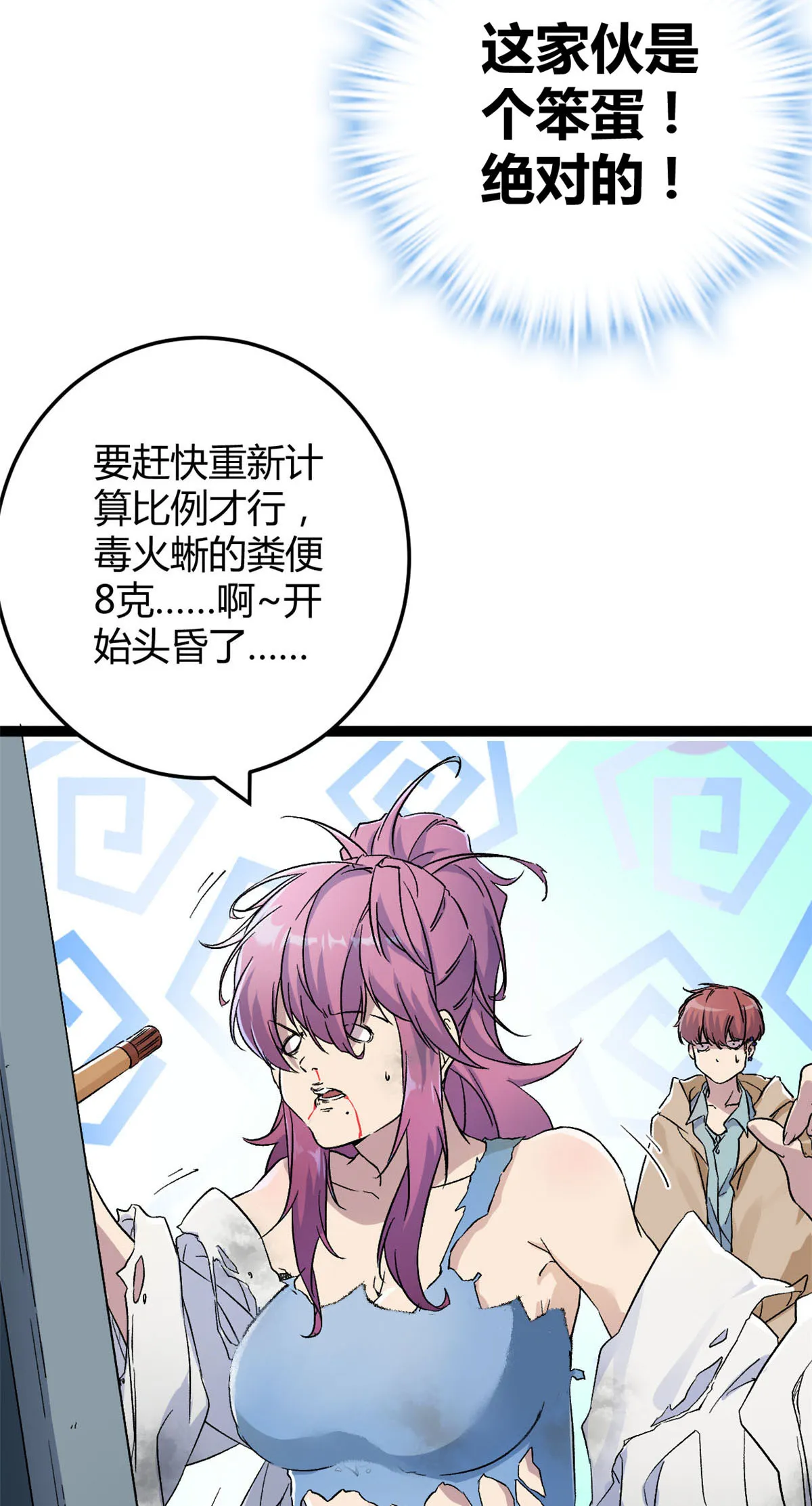 我的影子会挂机漫画,188 这人是毒圣？！1图