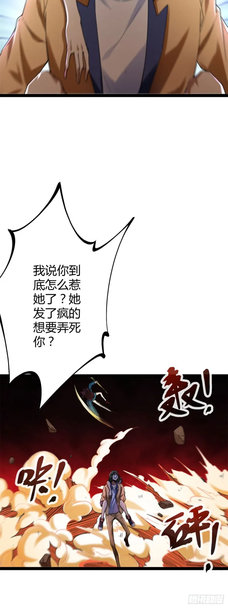我的影子会挂机漫画,82 朝天宗的杀手锏5图