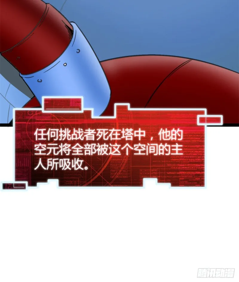 我的影子会挂机漫画,56 荣耀之塔的邪恶秘密4图