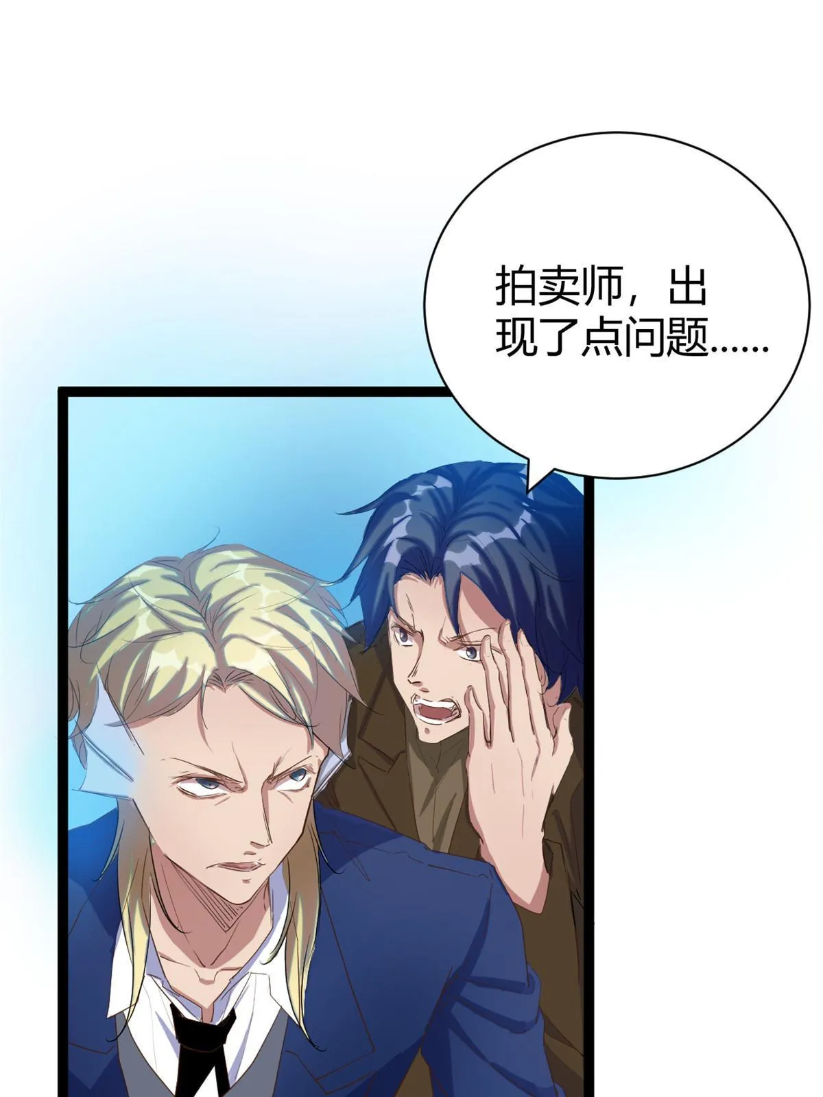 我的影子会挂机漫画,197 竞拍—亡灵牌1图