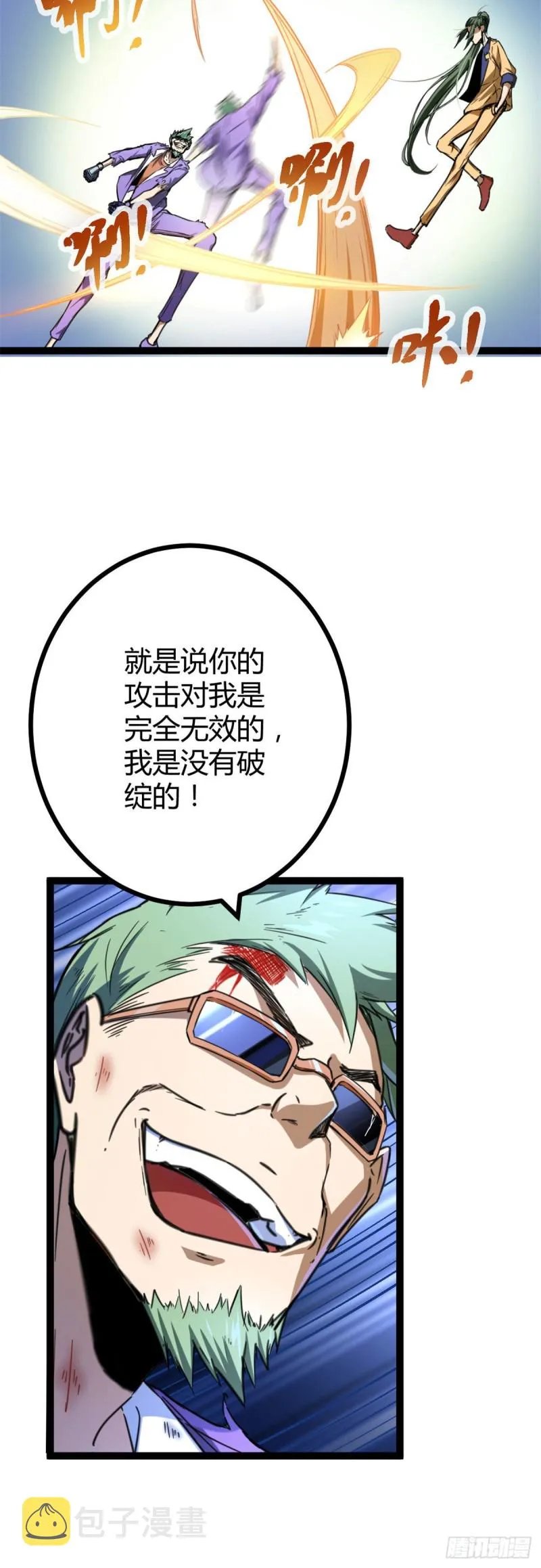 我的影子会挂机漫画,79 阿莱西亚之瞳5图