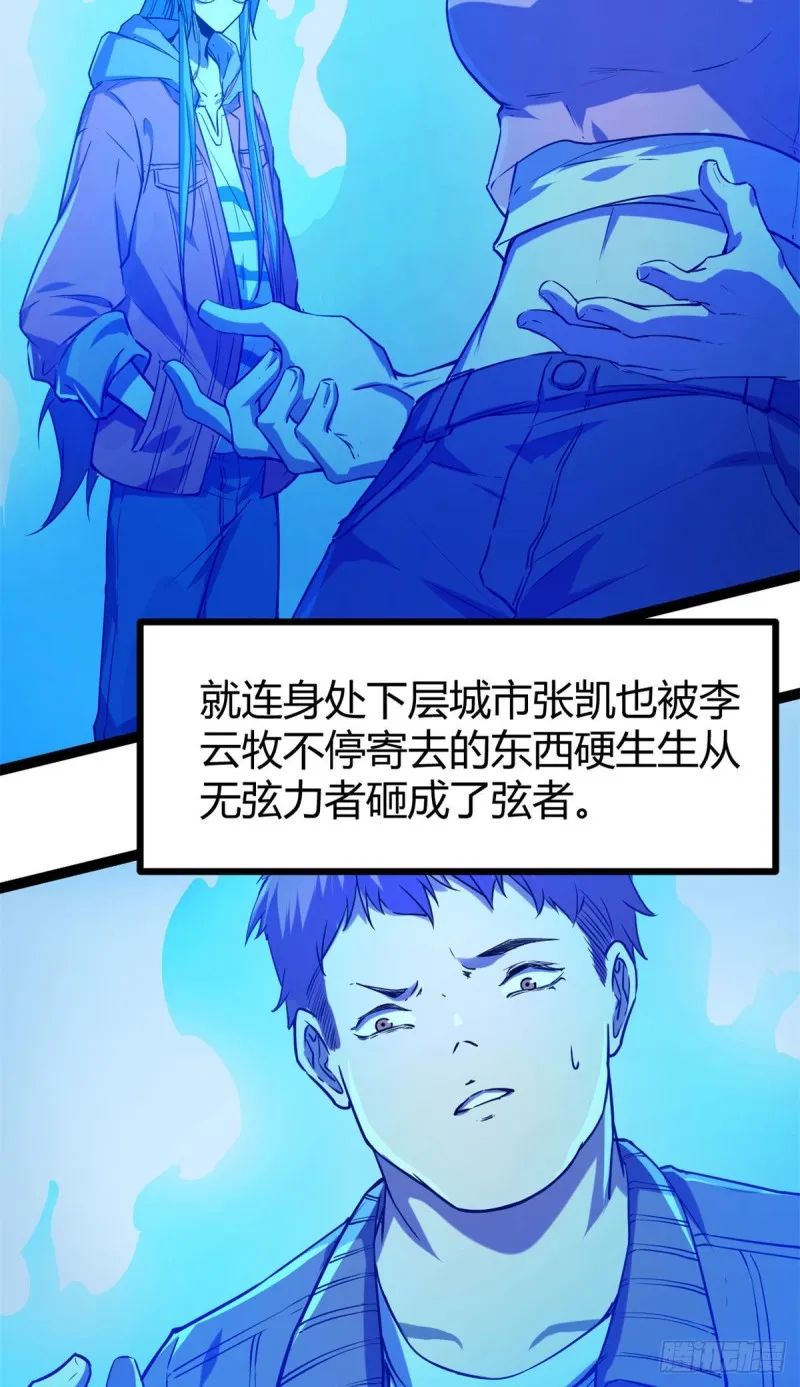 我的影子会挂机漫画,92 织女城1图