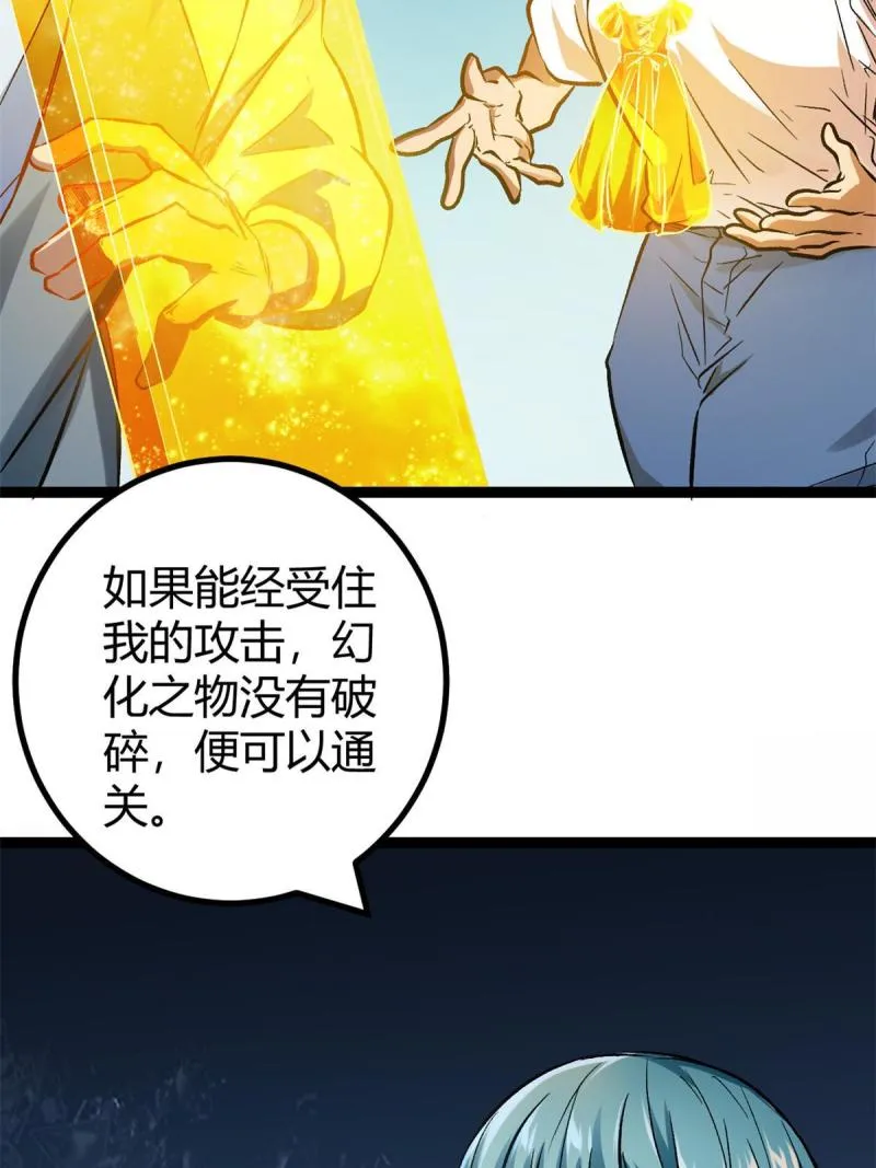 我的影子会挂机漫画,148 信念测试5图