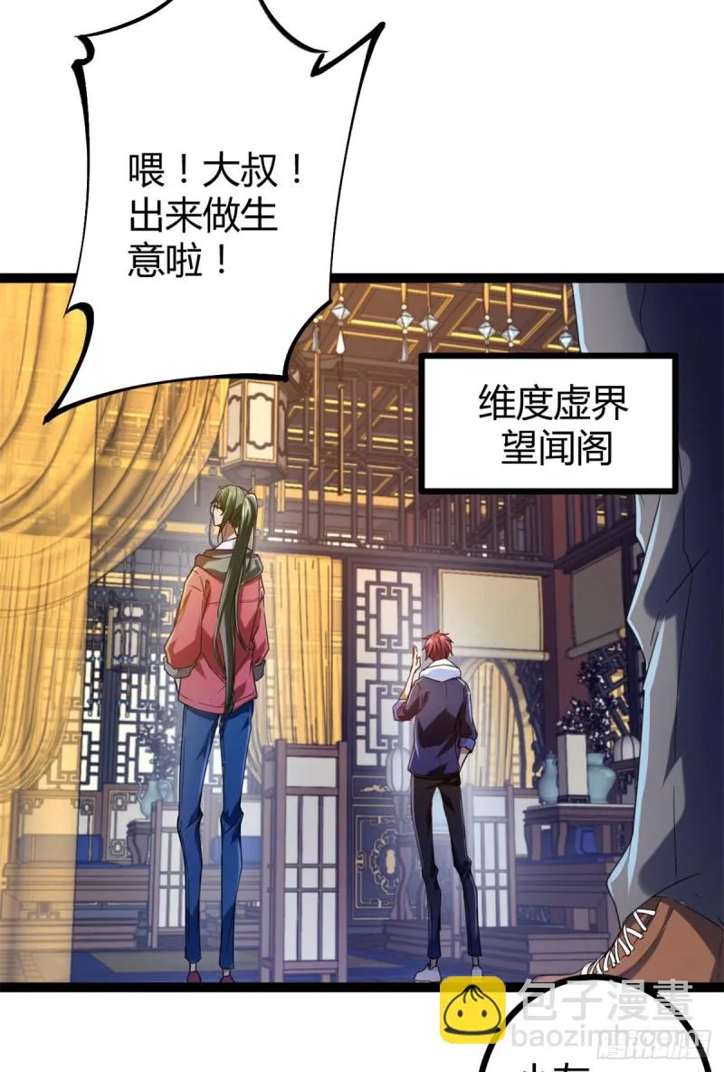 我的影子会挂机漫画,87 维度虚界的黑市4图