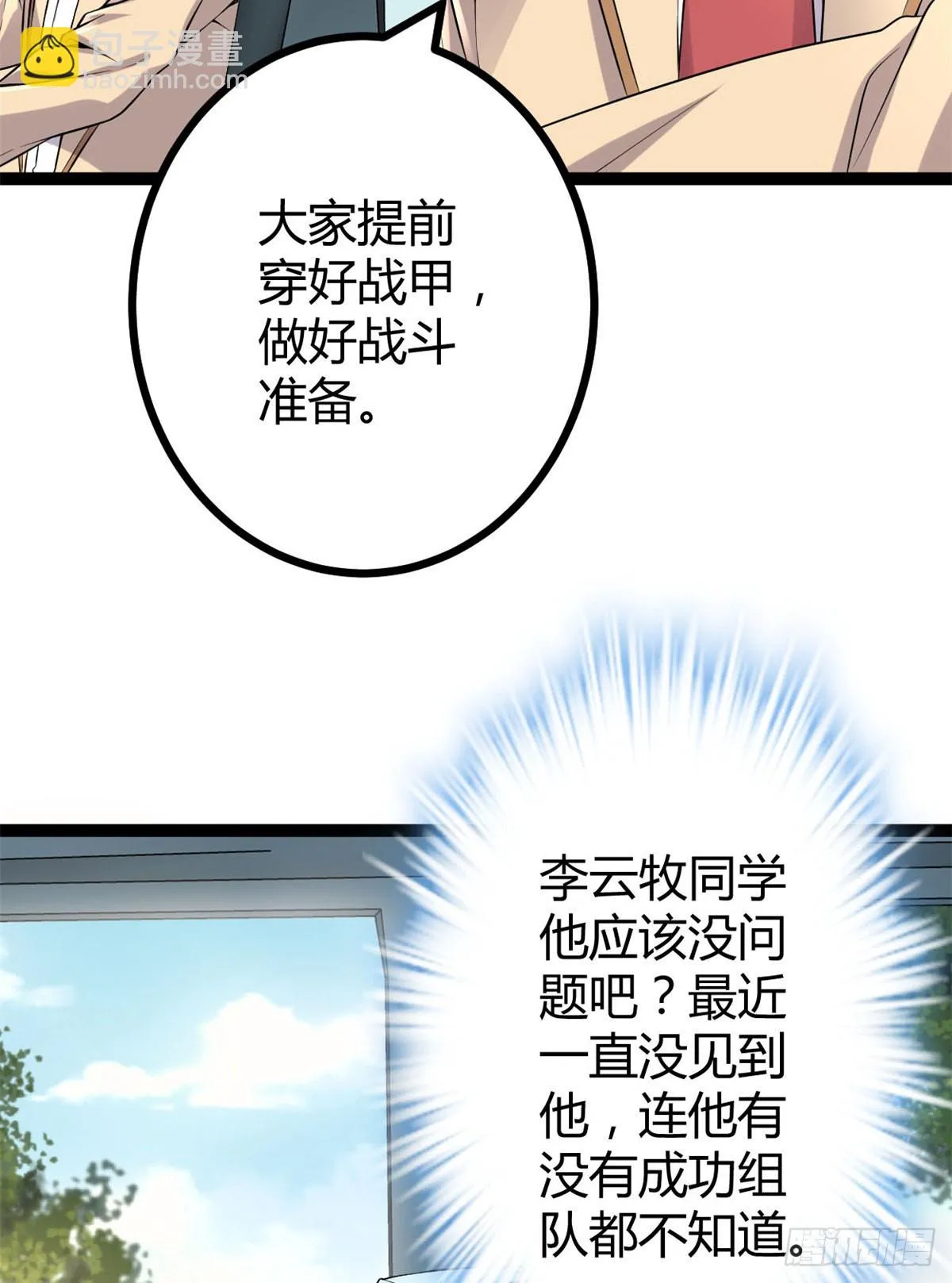 我的影子会挂机漫画,14 排位战开始3图