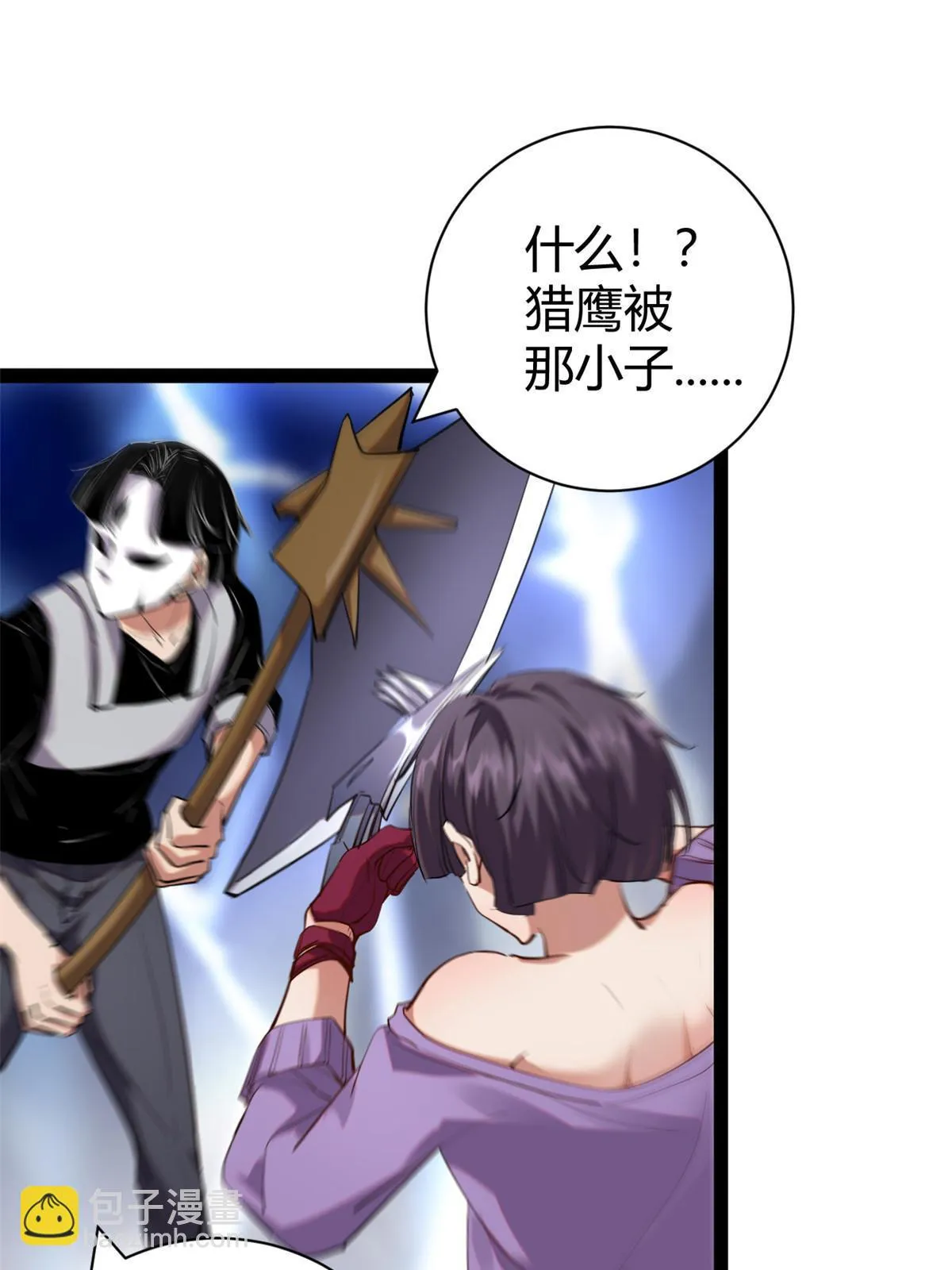 我的影子会挂机漫画,200 守夜人的袭击1图