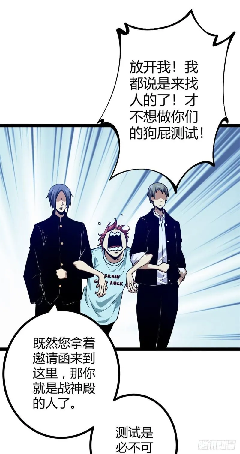 我的影子会挂机漫画,99 造访战神殿2图