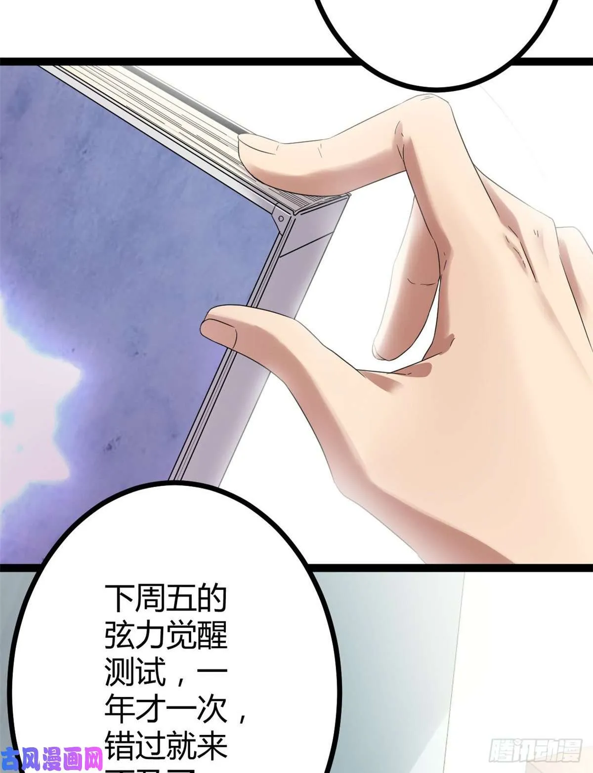 我的影子会挂机漫画,02 飞来横祸5图