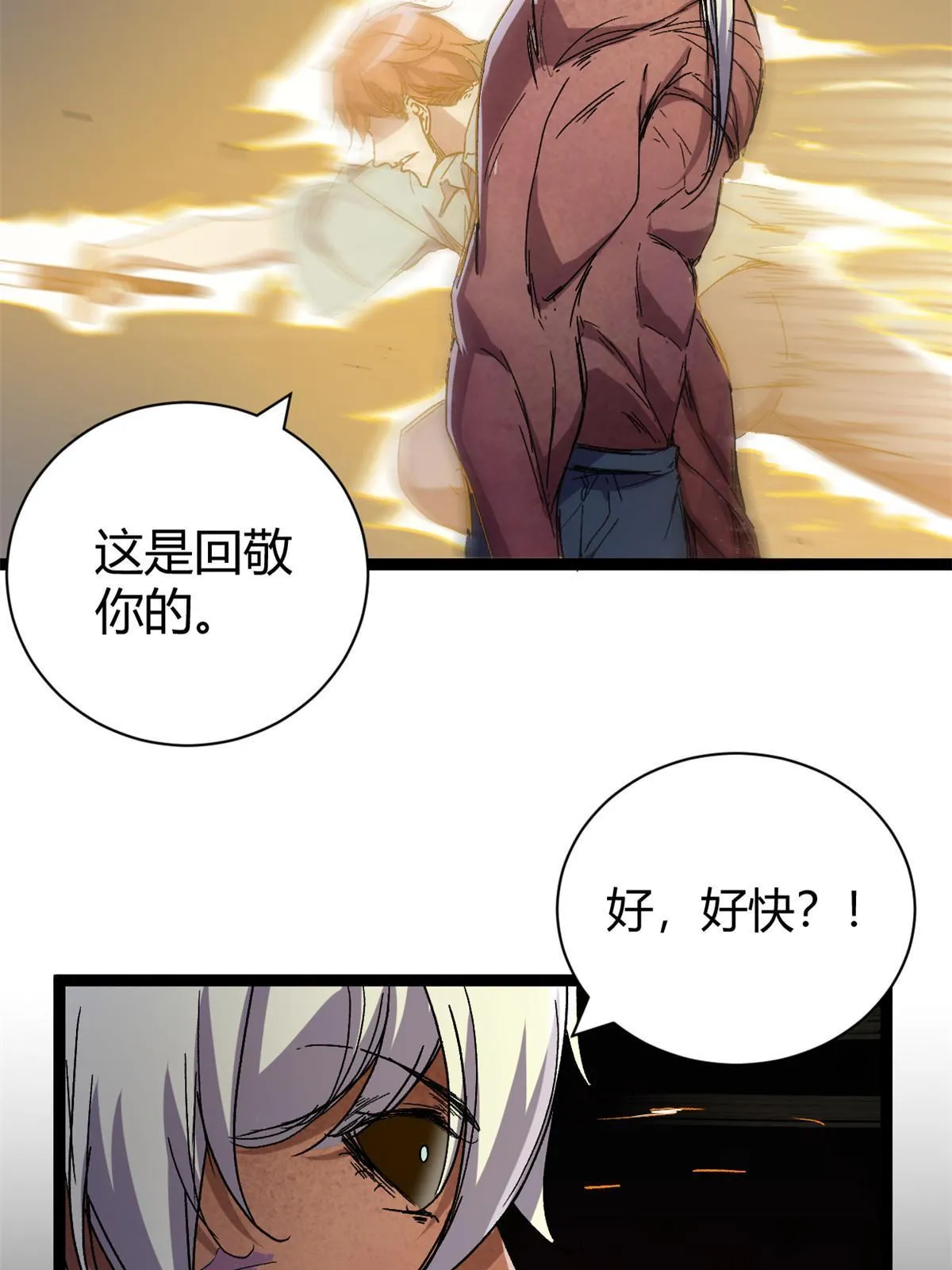 我的影子会挂机合集漫画,184 崩溃之躯5图