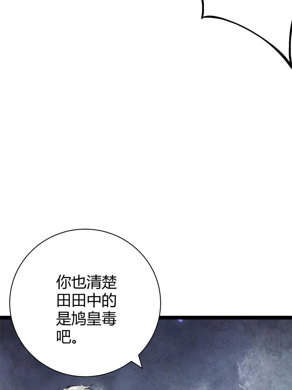 我的影子会挂机漫画,194 真相与解脱5图