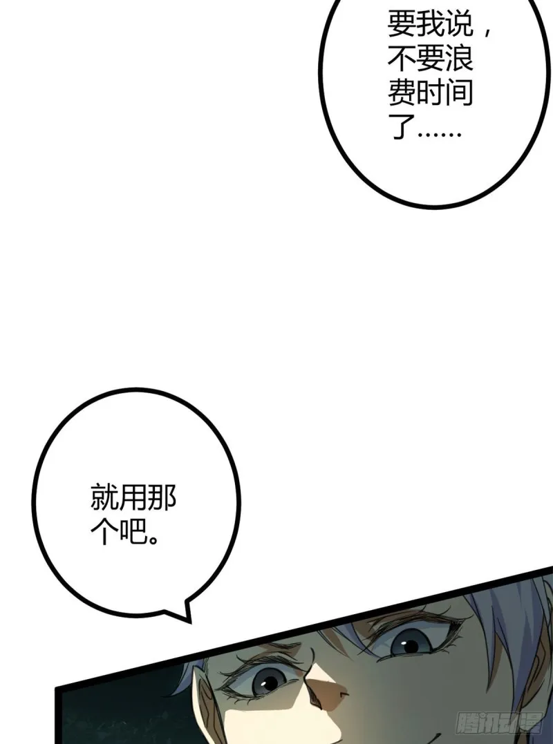 我的影子会挂机漫画,83 符文之矛5图