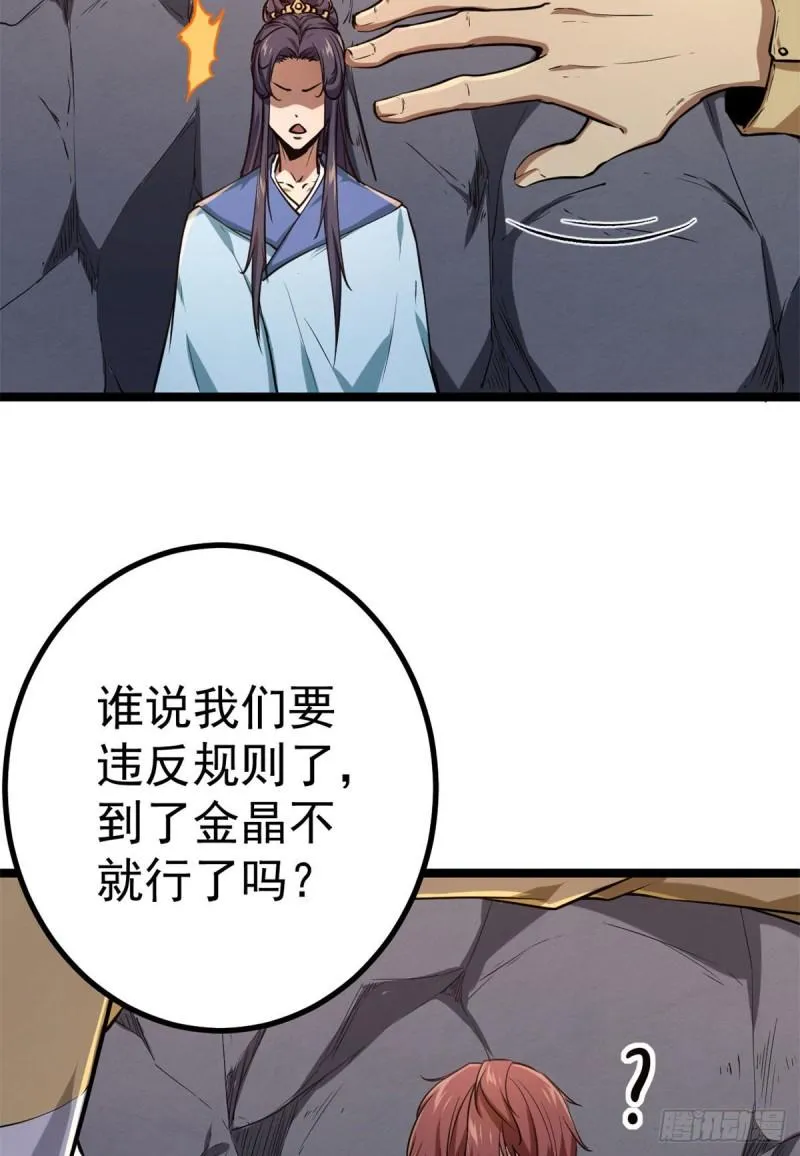 我的影子会挂机漫画,102 连破三级1图