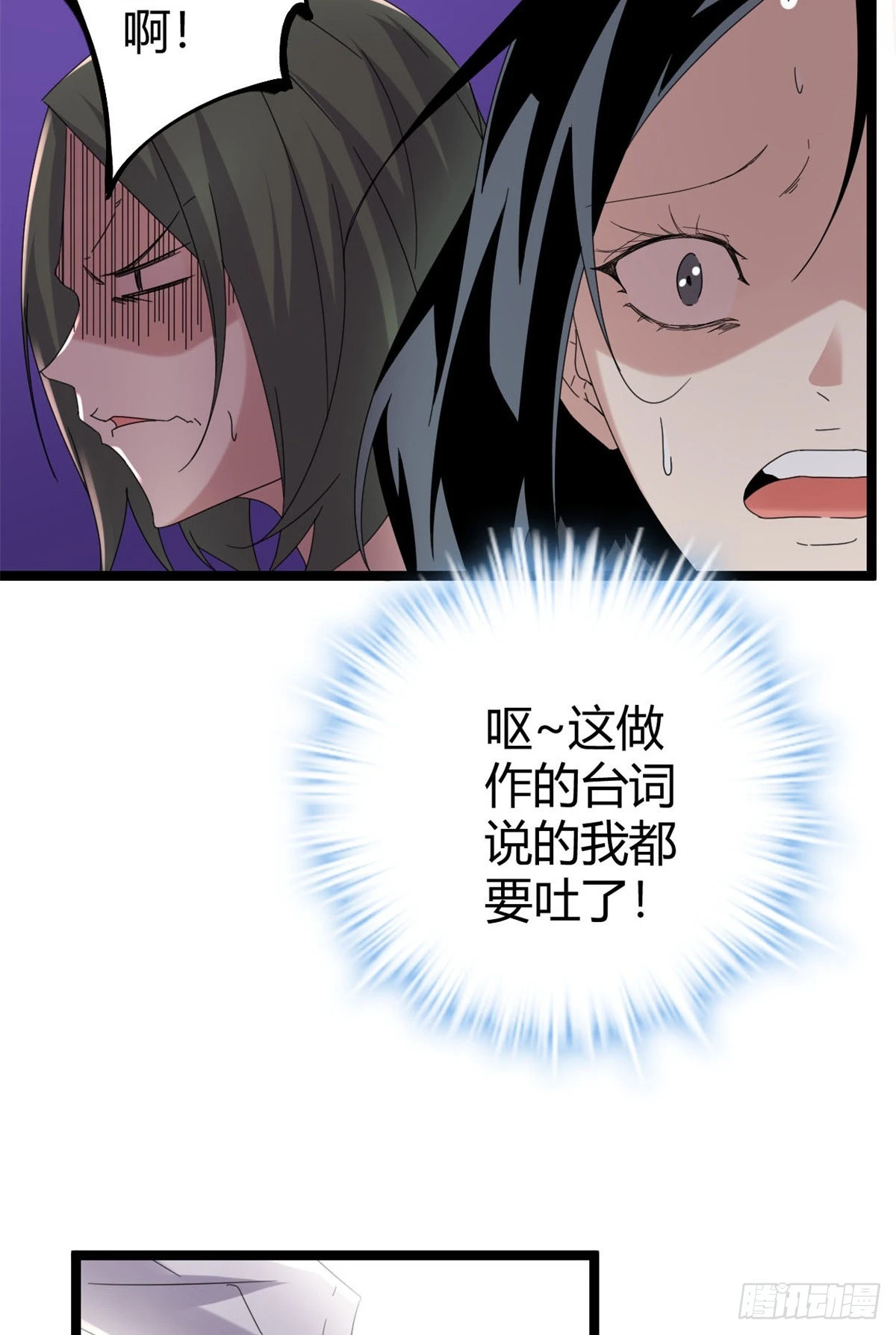 我的影子会挂机漫画,30 爱的陷阱大作战1图