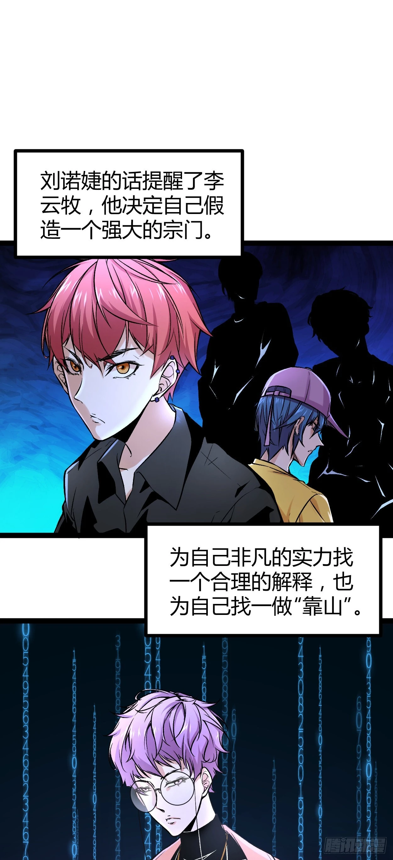 我的影子会挂机漫画,49 人傻钱多，速来2图