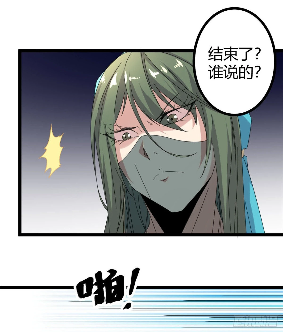 我的影子会挂机漫画,32 真身降临1图