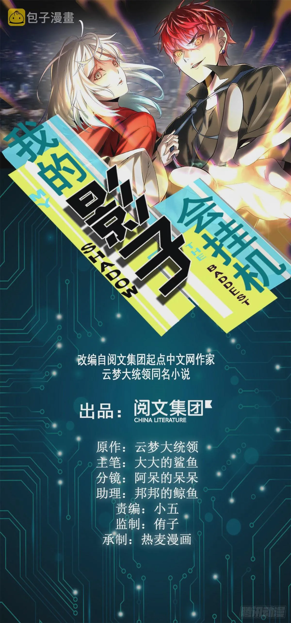 我的影子会挂机漫画,37 制胜一击1图