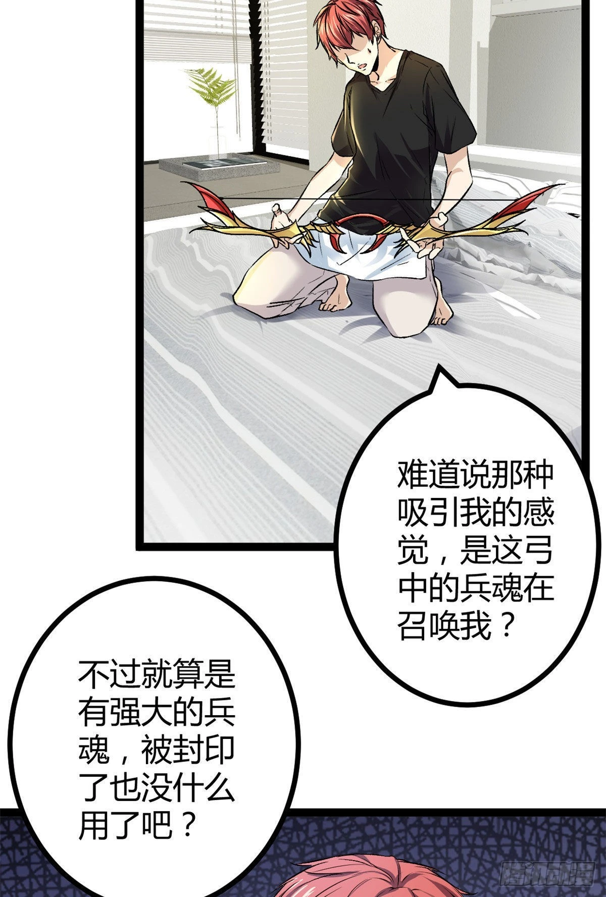 我的影子会挂机漫画,44 冥鸦战弓4图