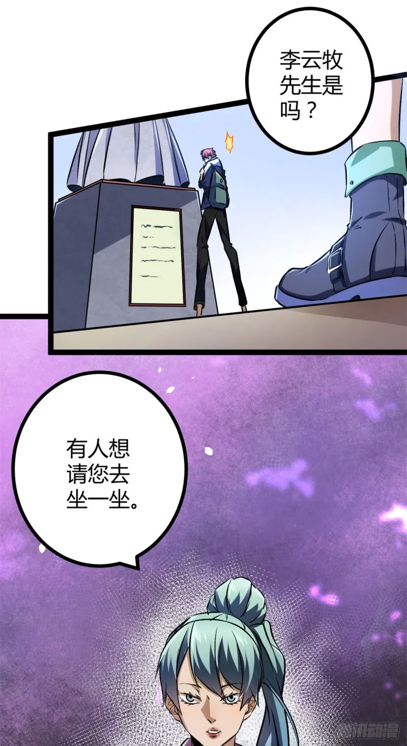 我的影子会挂机漫画,92 织女城1图