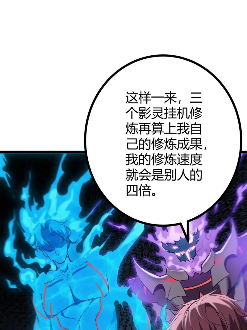 我的影子会挂机漫画,139 李云牧的决心4图