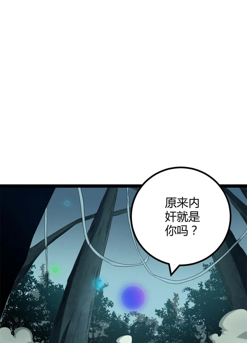 我的影子会挂机漫画,154 诅咒之地2图