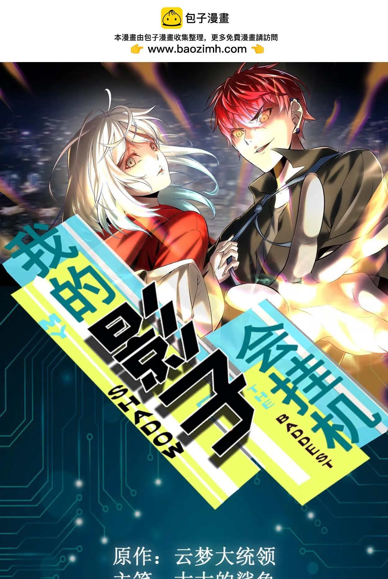 我的影子会挂机漫画,199 隐藏的空间裂缝1图