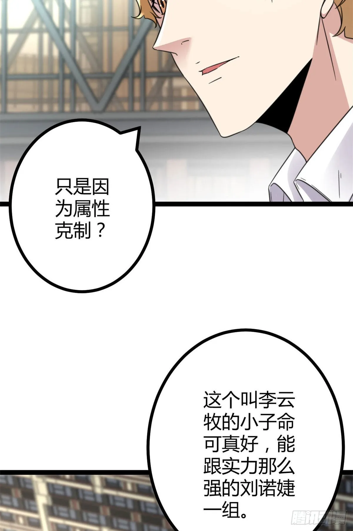 我的影子会挂机漫画,12 轻视与嘲讽2图