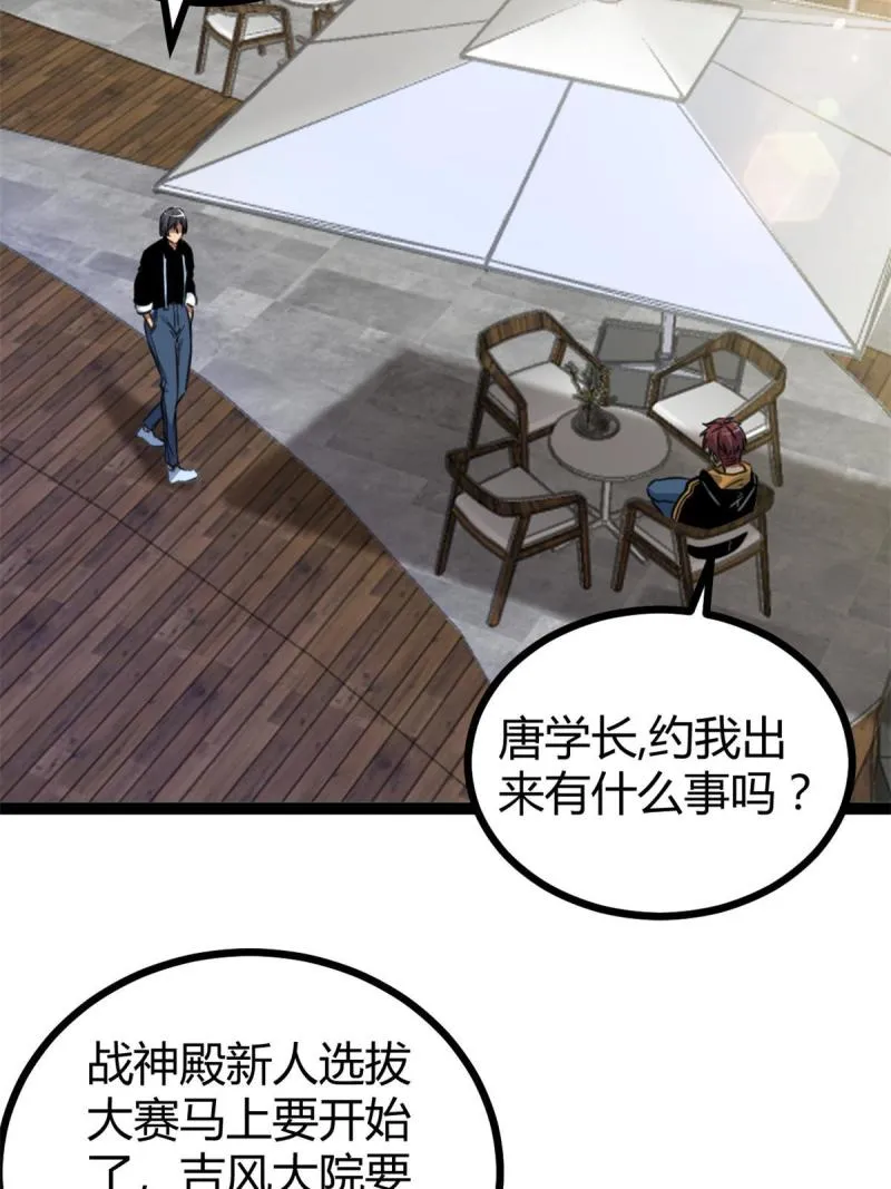 我的影子会挂机漫画,141 吉风大院的领队4图