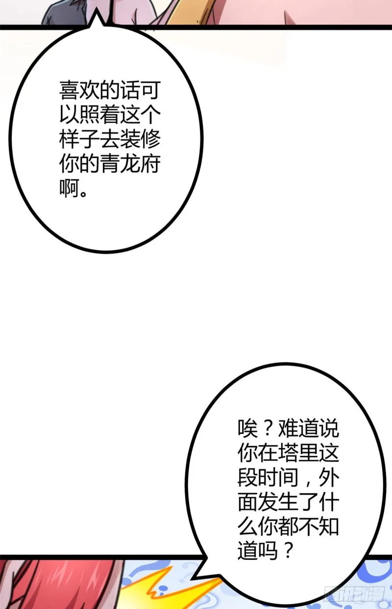 我的影子会挂机漫画,63 天云城？与我何干！5图