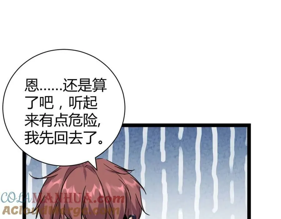 我的影子会挂机漫画,220 会长交付的任务5图