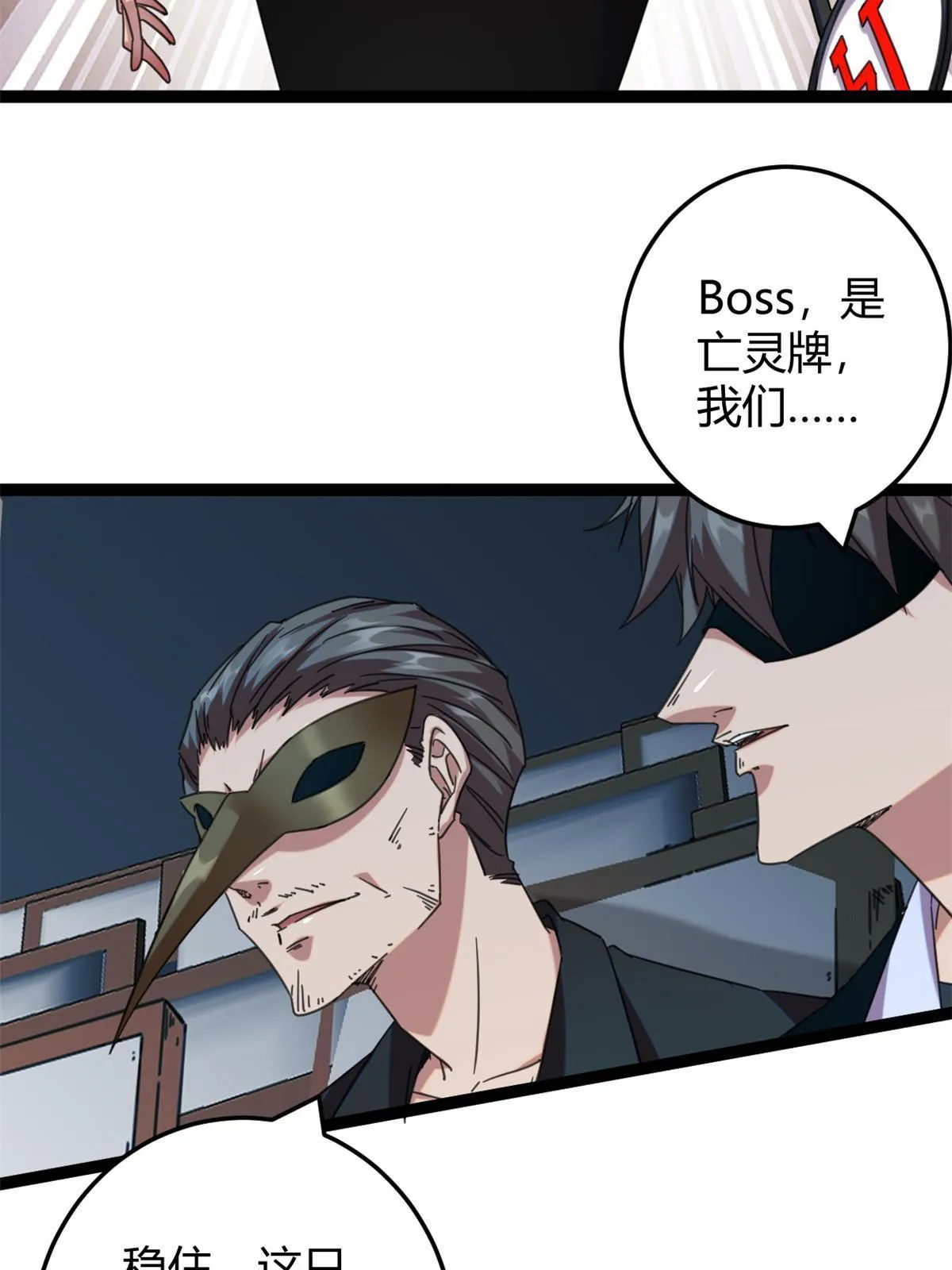 我的影子会挂机漫画,197 竞拍—亡灵牌1图