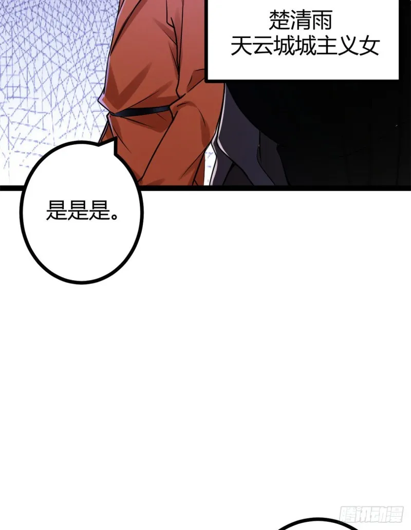 我的影子会挂机漫画,62 楚清雨的邀请3图