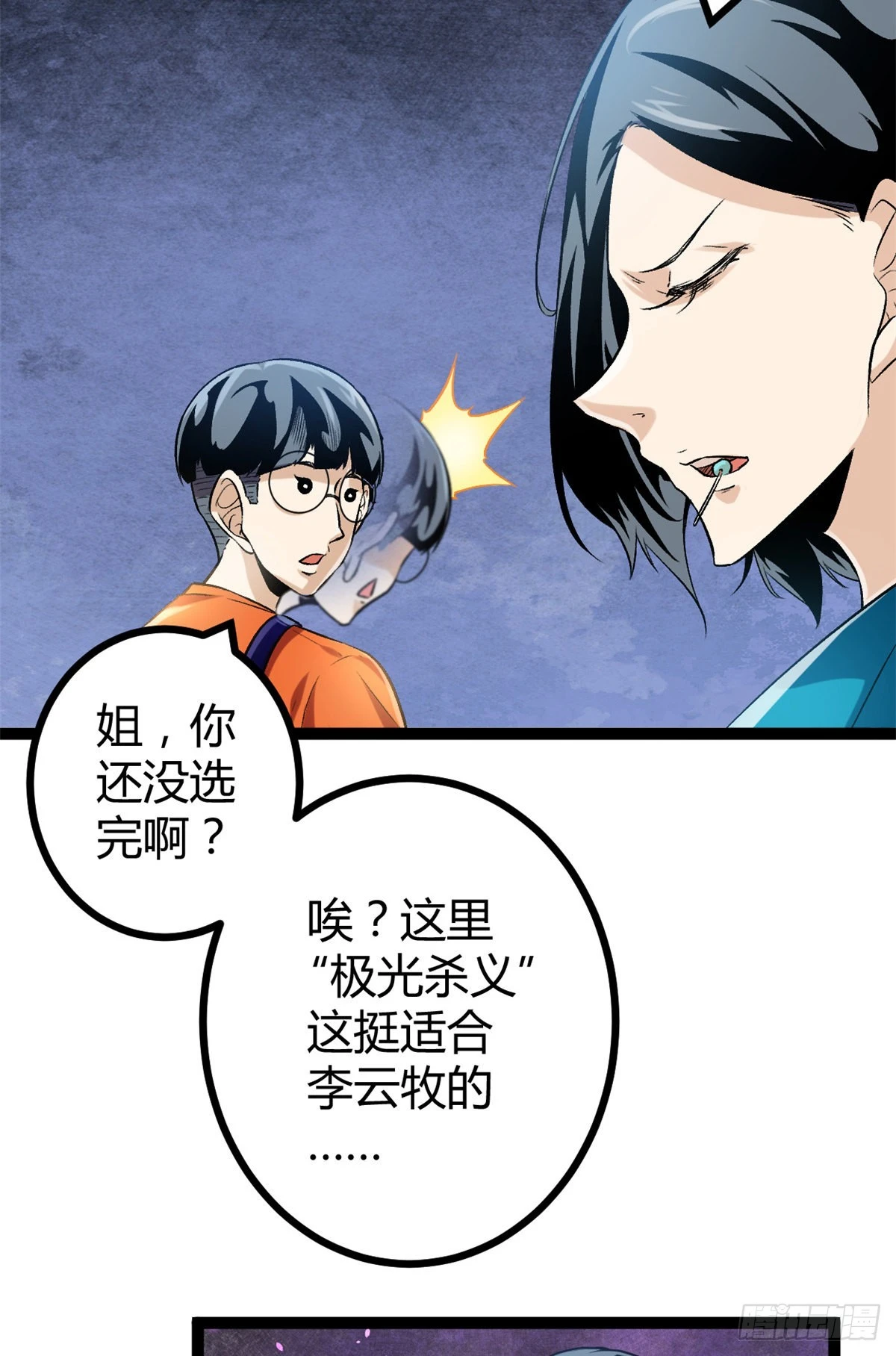 我的影子会挂机漫画,43 吉风城的弦库4图