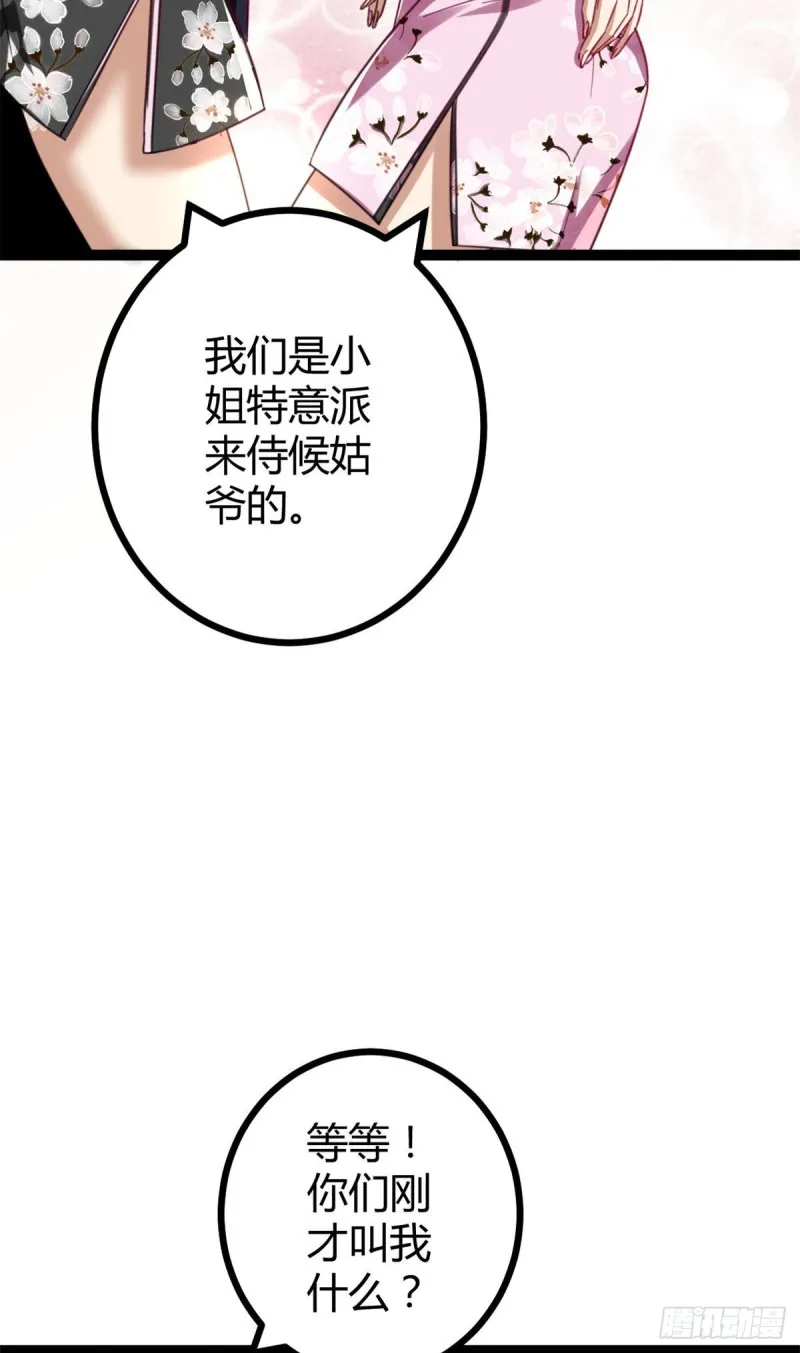 我的影子会挂机漫画,67 我成了姑爷？！2图