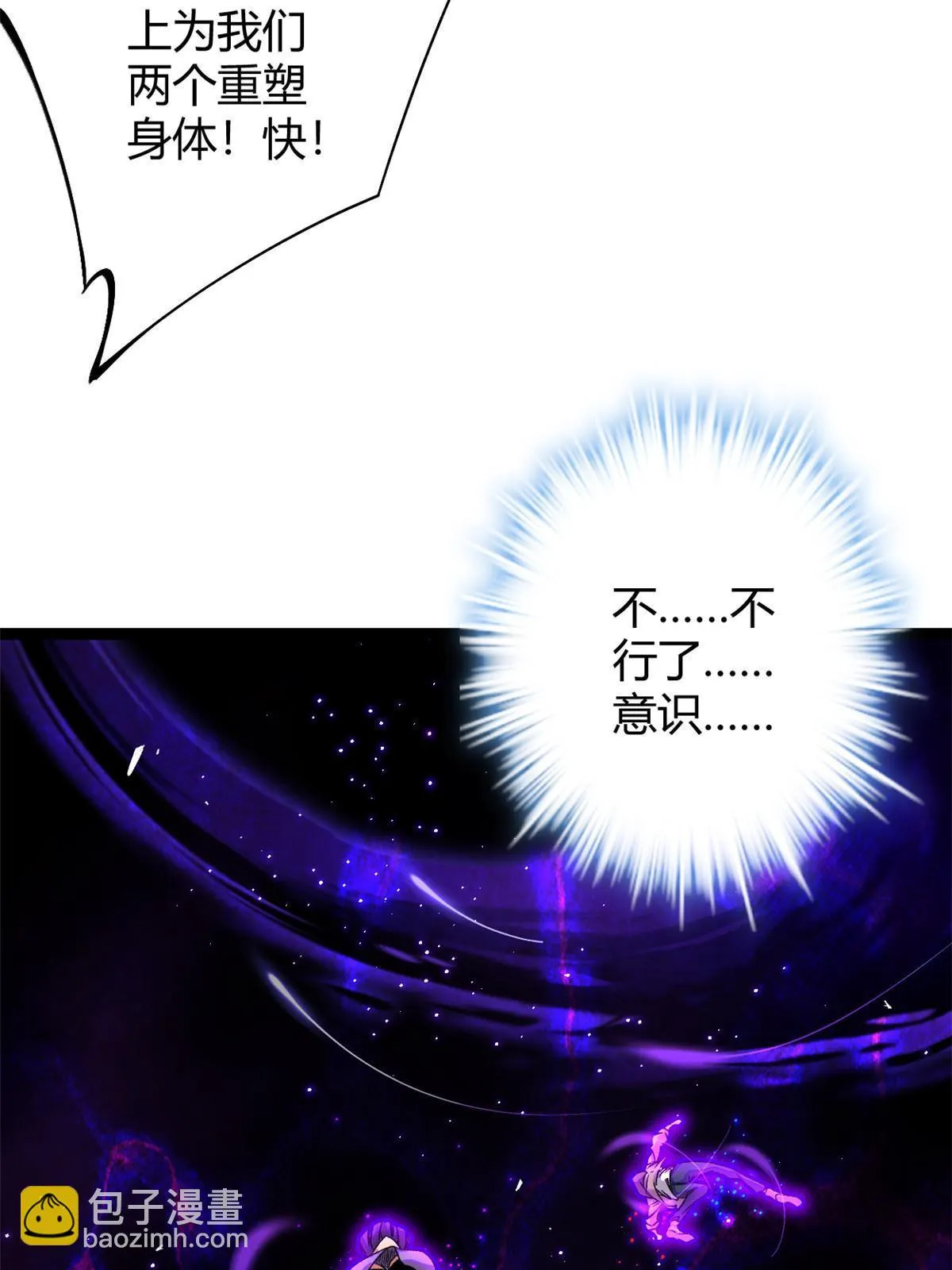 我的影子会挂机漫画,201 枯萎的伏羲树4图