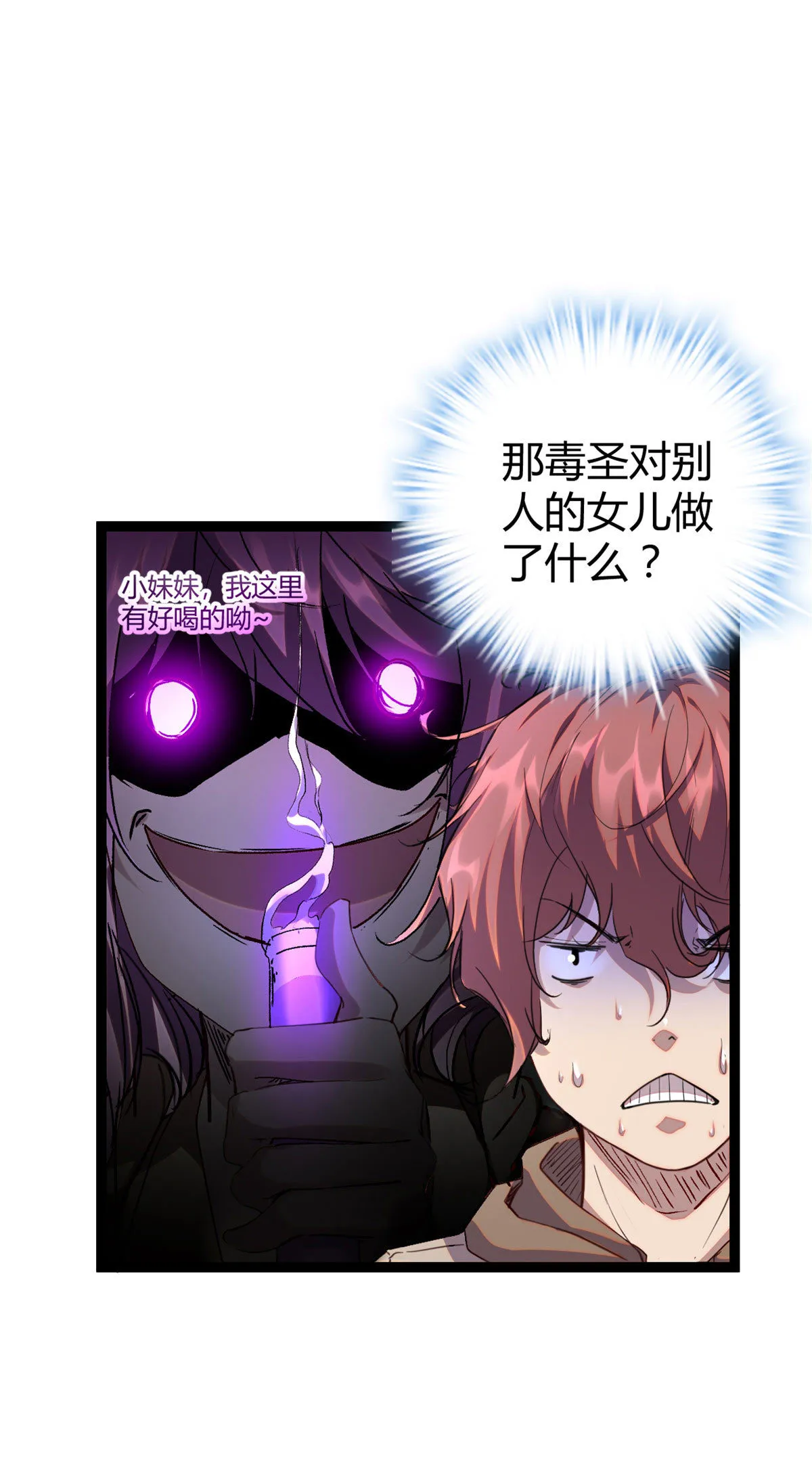 我的影子会挂机漫画,192 怨恨的缘由2图